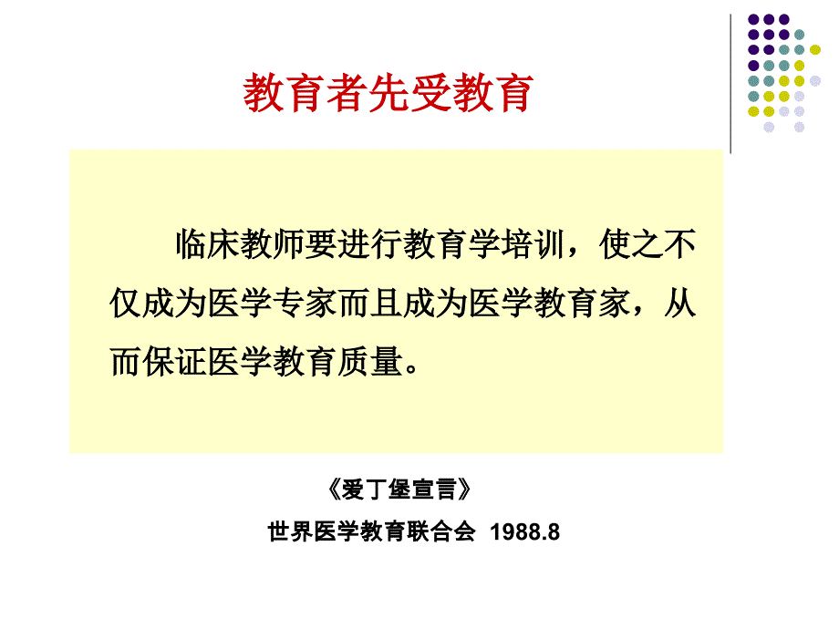 临床思维人际沟通师资培训课程肖.ppt_第2页