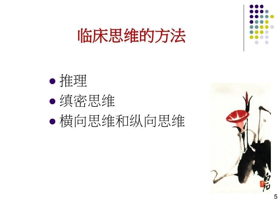 临床思维人际沟通师资培训课程肖.ppt_第5页