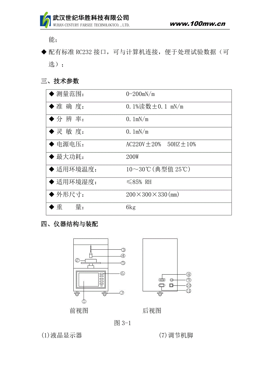 变压器油界面张力测试仪概要_第2页