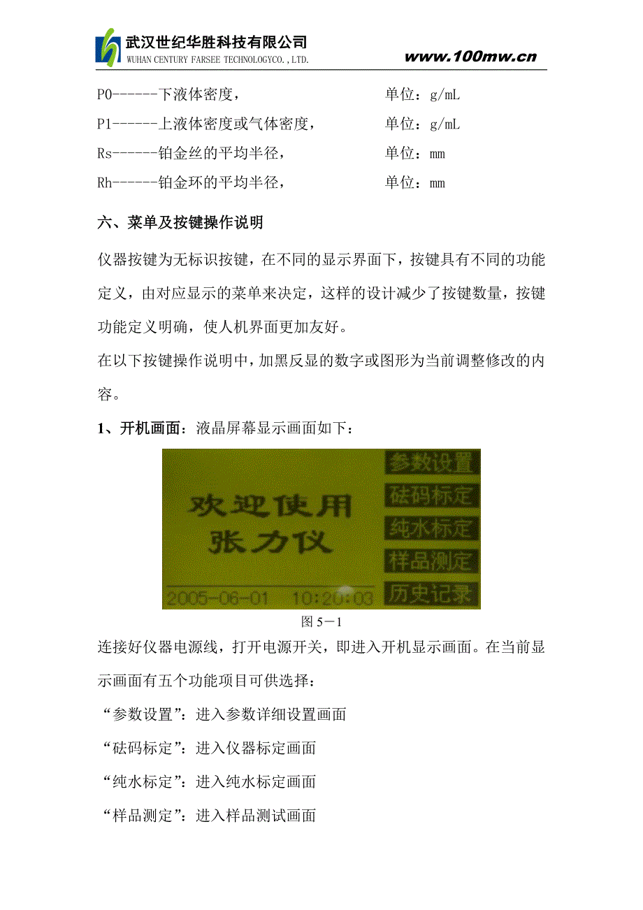 变压器油界面张力测试仪概要_第4页