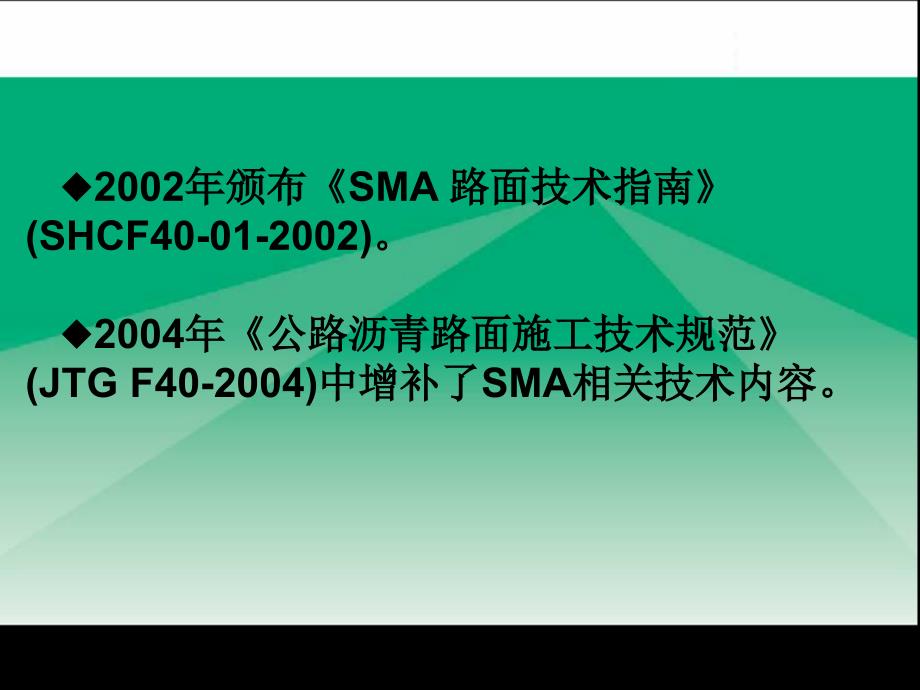 sma 技术讲座_第4页