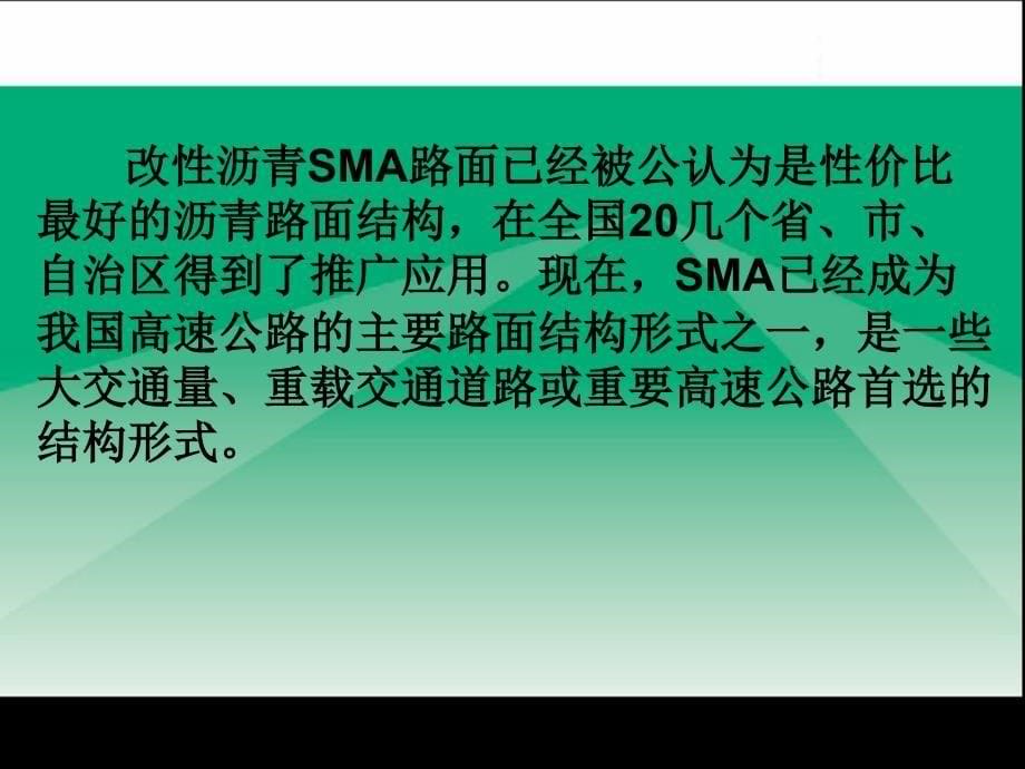 sma 技术讲座_第5页