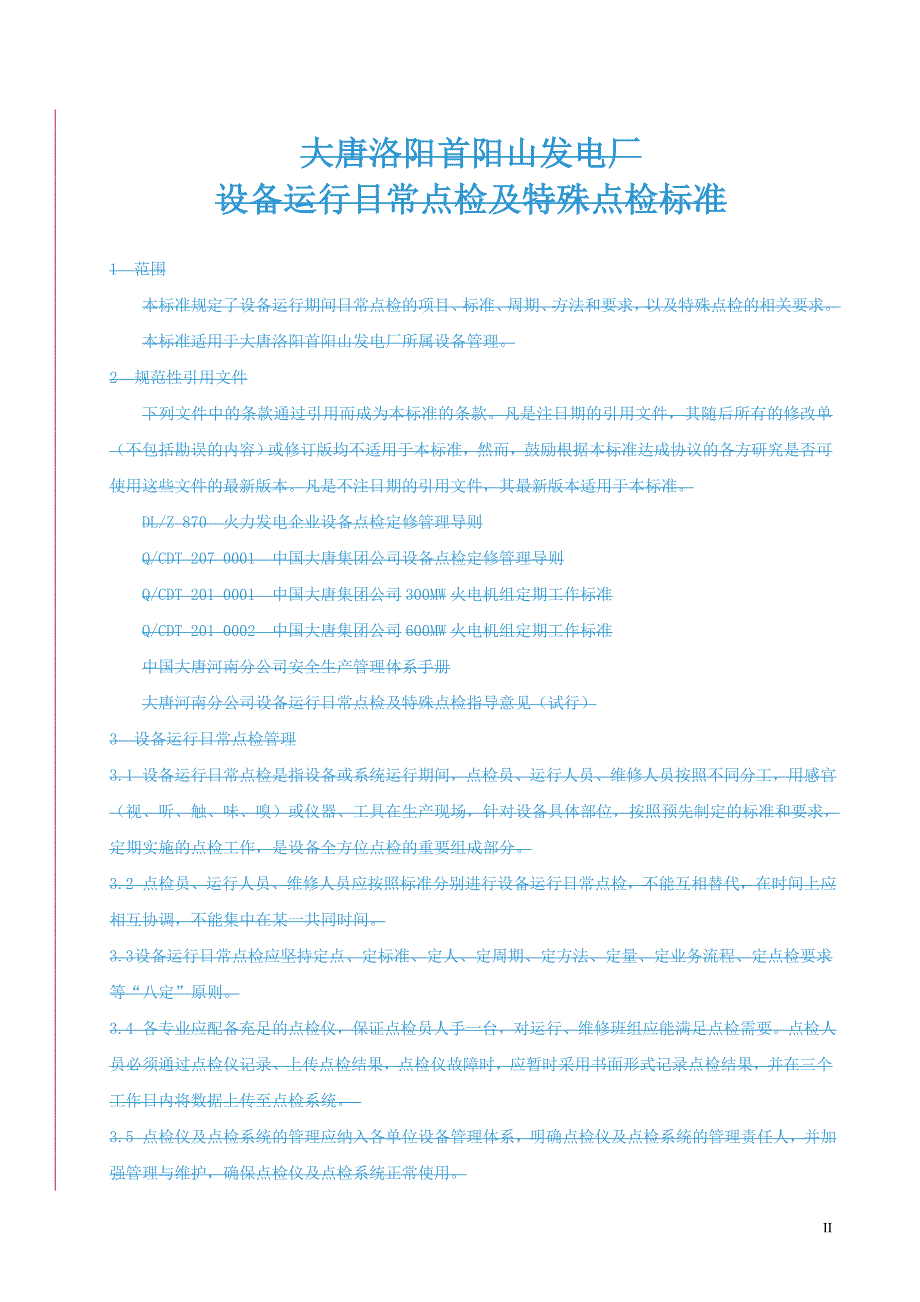 火力发电企业锅炉专业设备运行日常点检标准概要_第3页