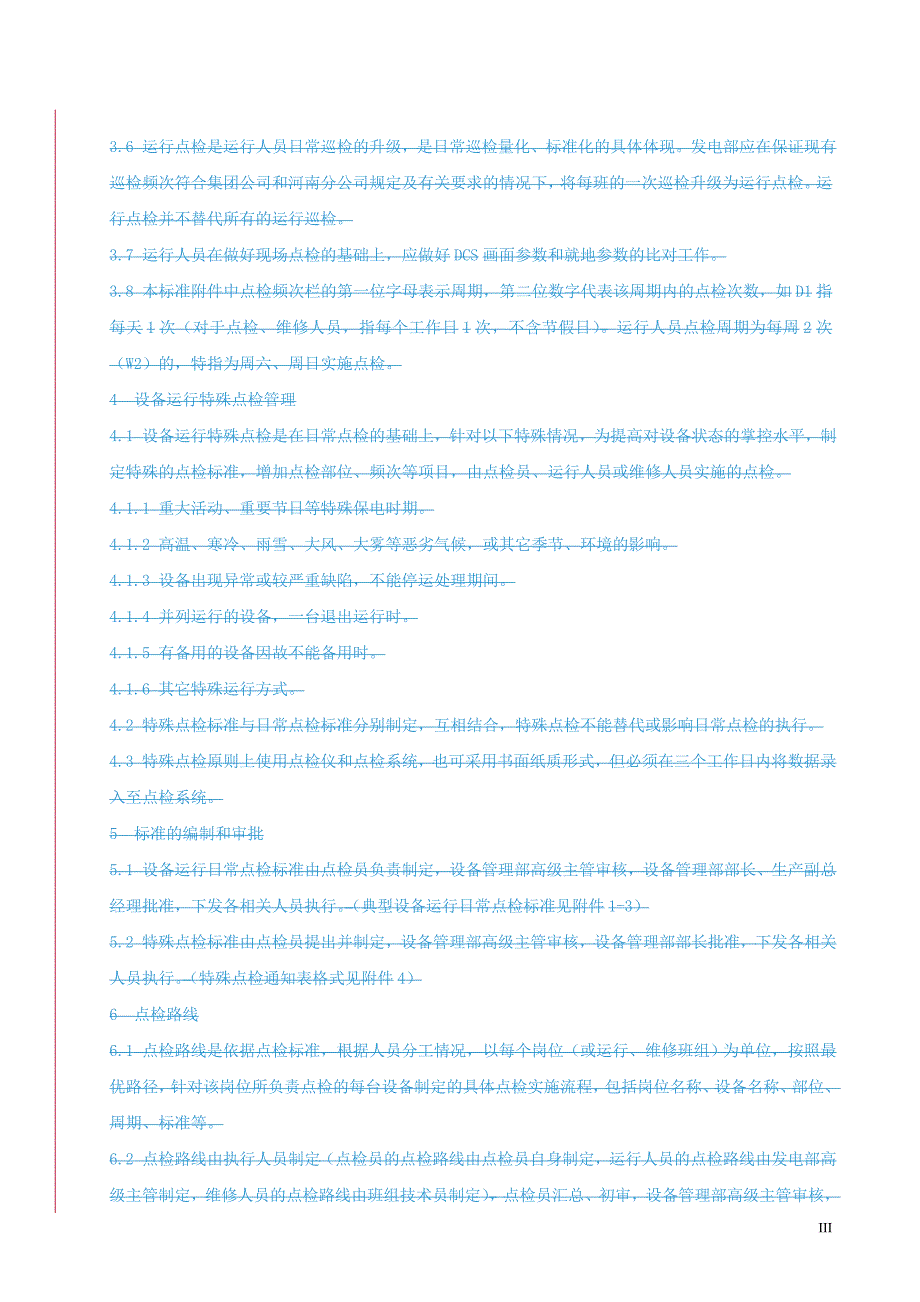 火力发电企业锅炉专业设备运行日常点检标准概要_第4页