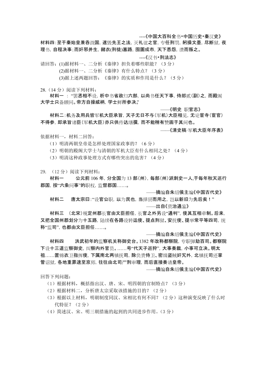 人教版历史必修1古代中国的政治制度word同步测试_第4页