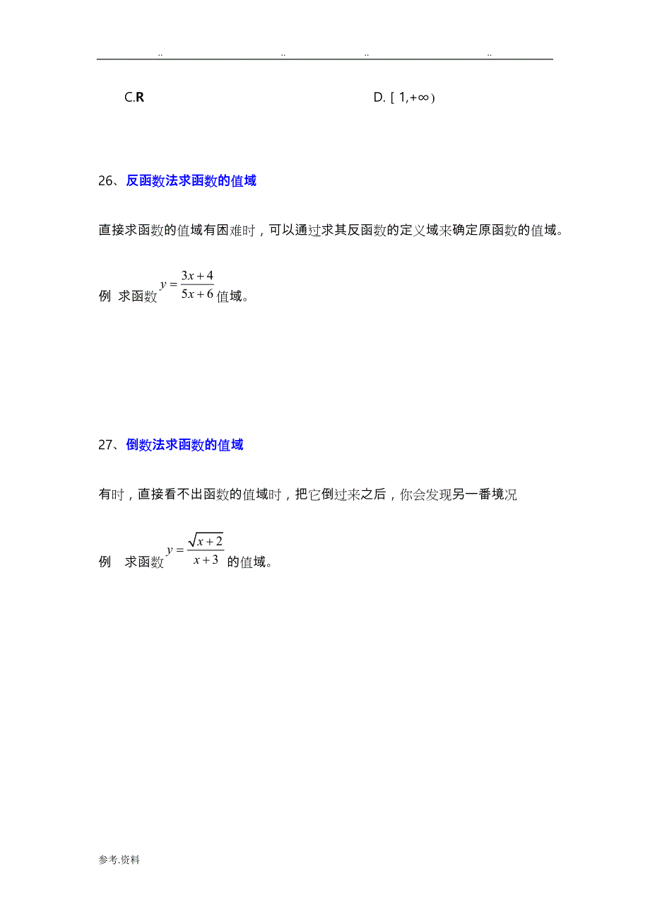 高中一年级数学必修一相关的高考题_第3页