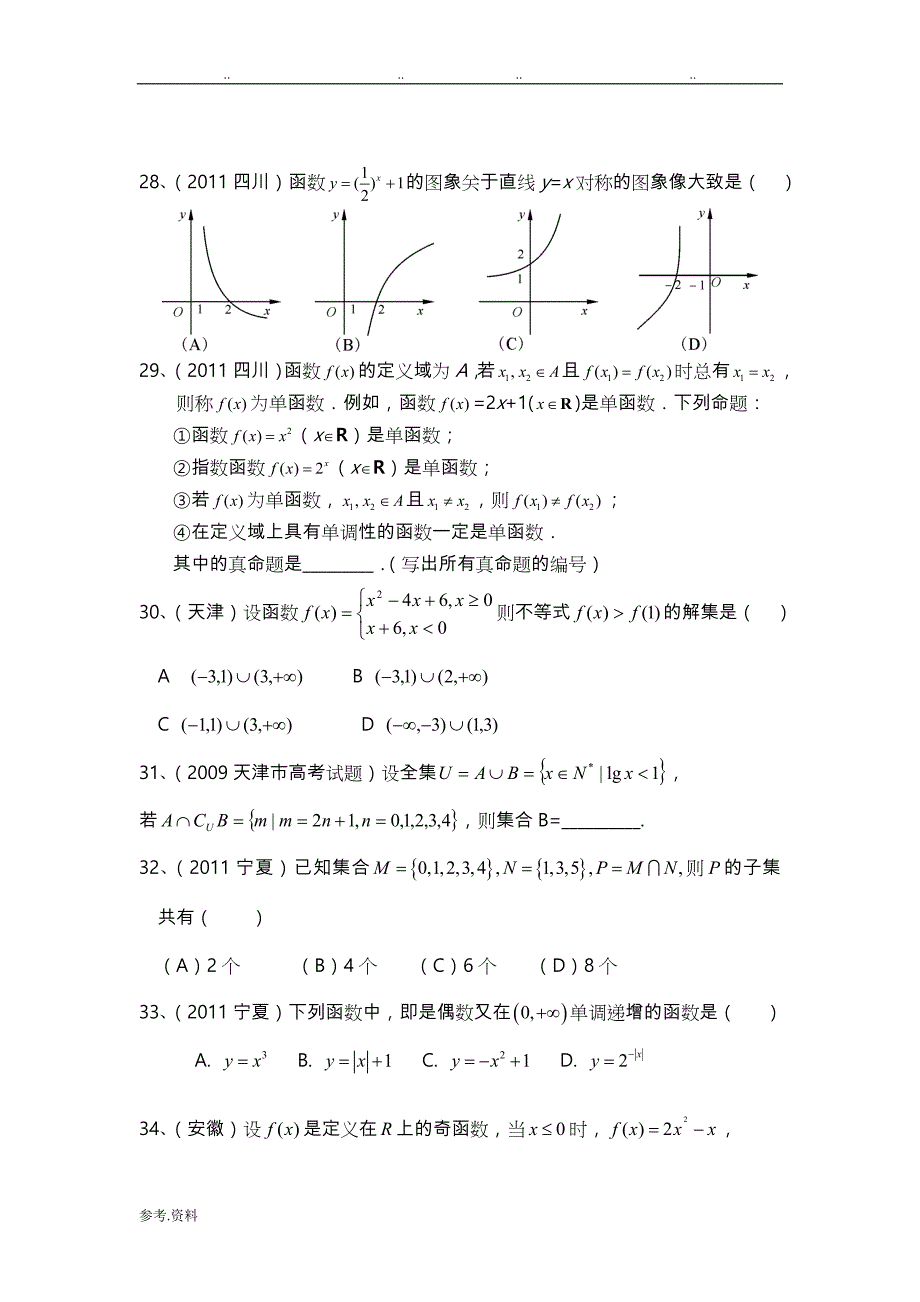 高中一年级数学必修一相关的高考题_第4页