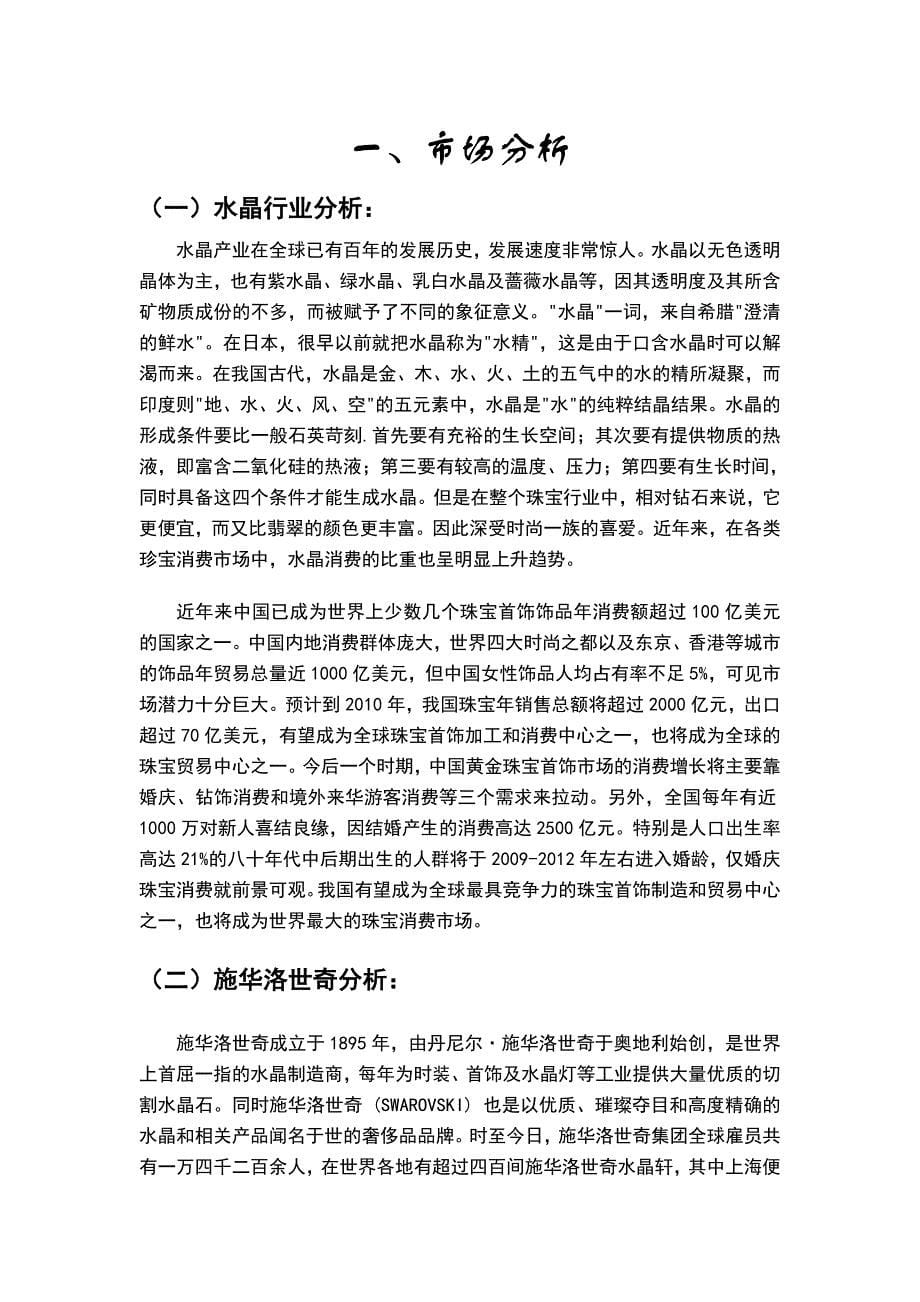 关于施华洛世奇度假系列策划_第5页