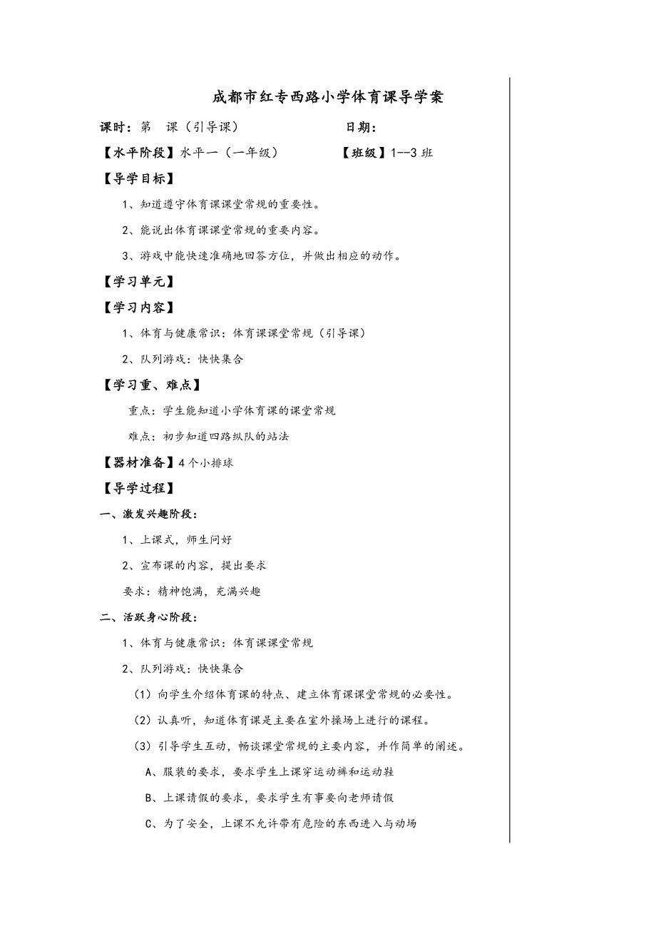 一年级下册体育教学计划安排_第4页