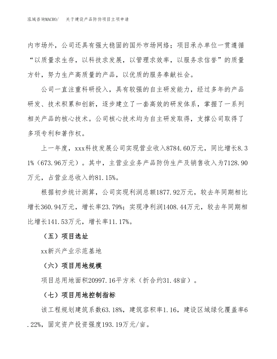 关于建设产品防伪项目立项申请(参考模板案例).docx_第2页