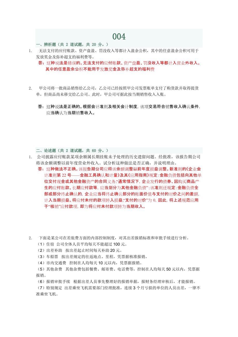 会计制度设计任务_第1页