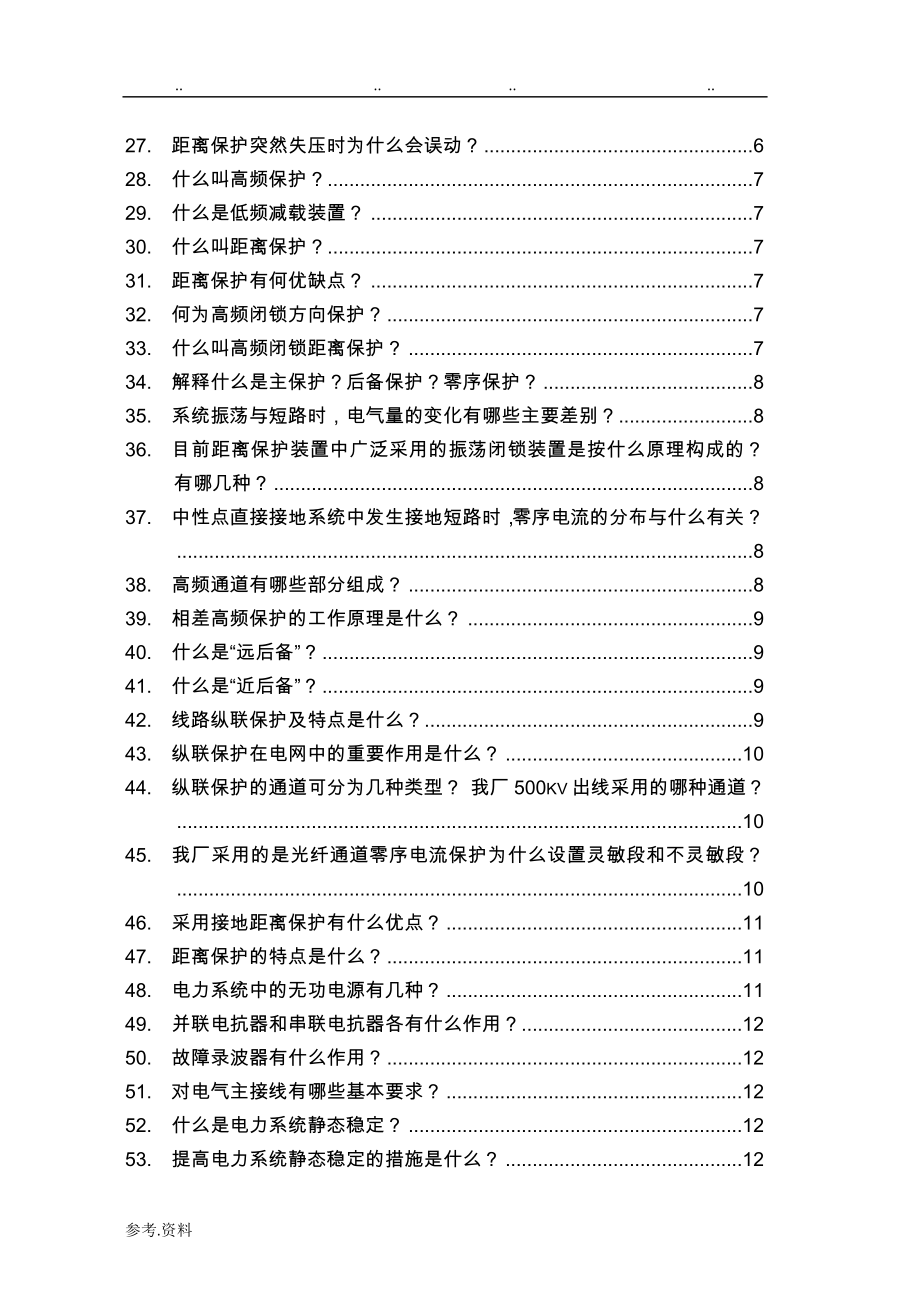 超超临界火力发电机组电气专业技术(已完成)要点说明_第4页