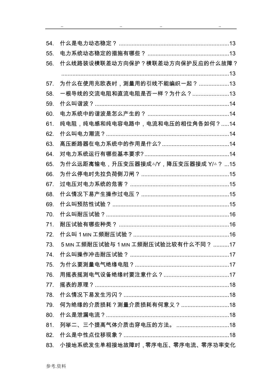 超超临界火力发电机组电气专业技术(已完成)要点说明_第5页