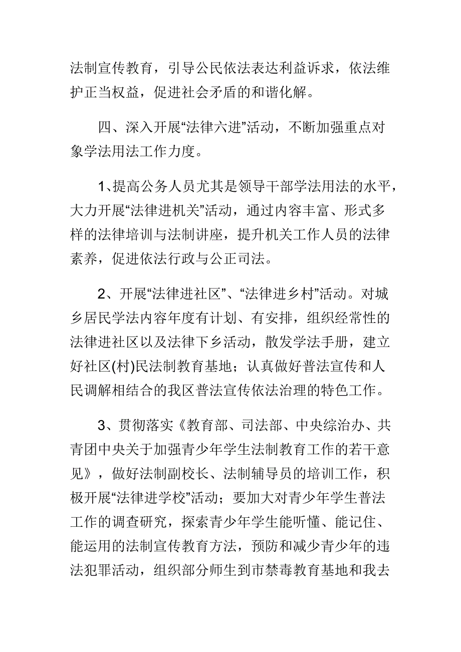 七五普法心得体会工作规划范文集锦_第4页