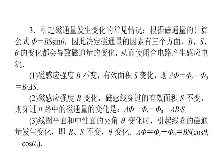 高考物理一轮复习课件：9.1电磁感应现象　楞次定律_第4页