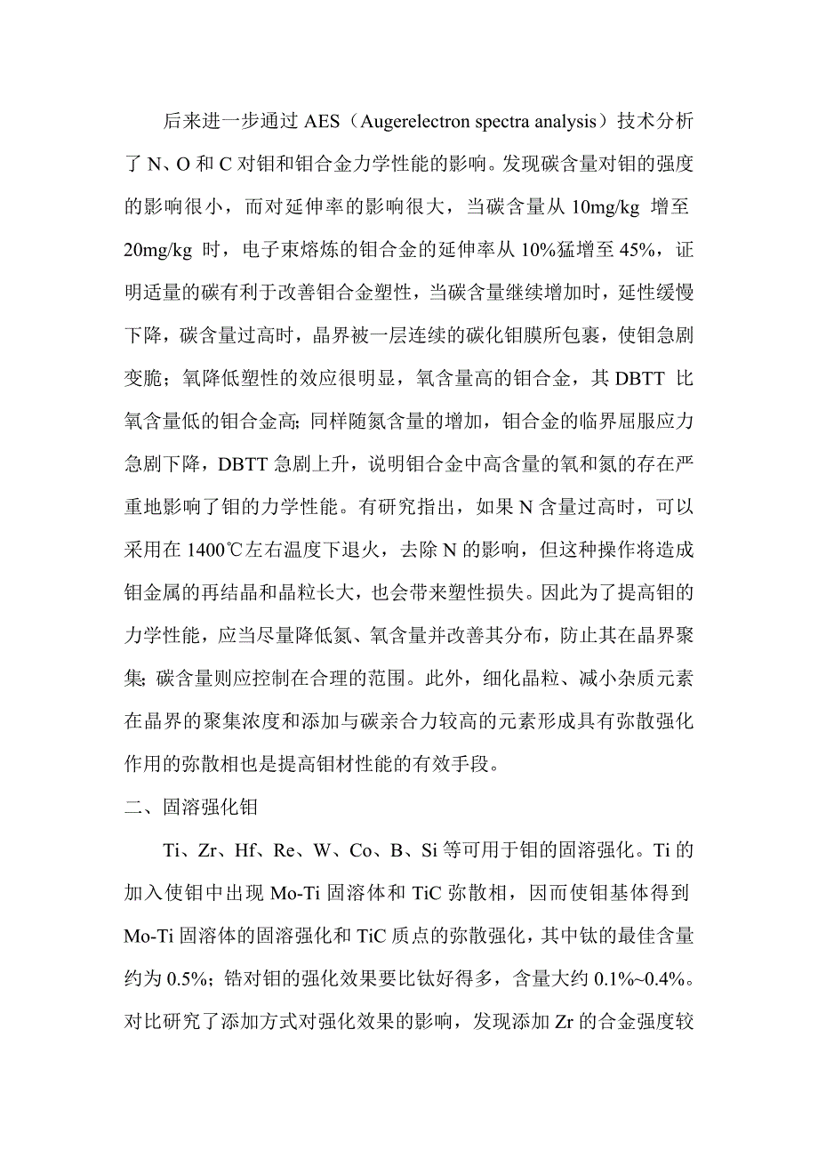 掺杂钼的研究建议分解_第2页