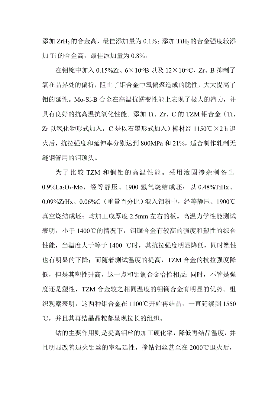 掺杂钼的研究建议分解_第3页