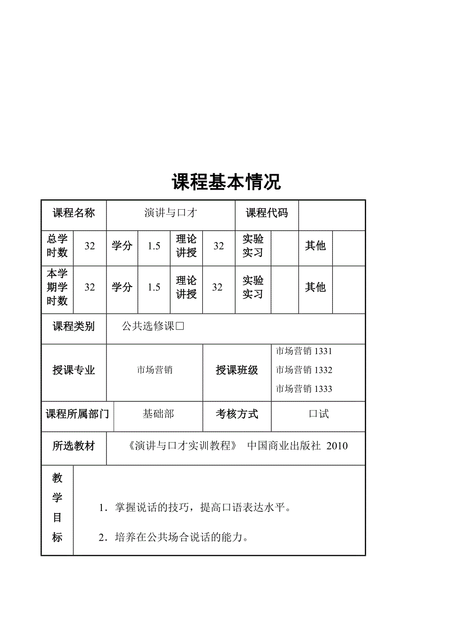 演讲与口才教案2014----2015学年_第2页