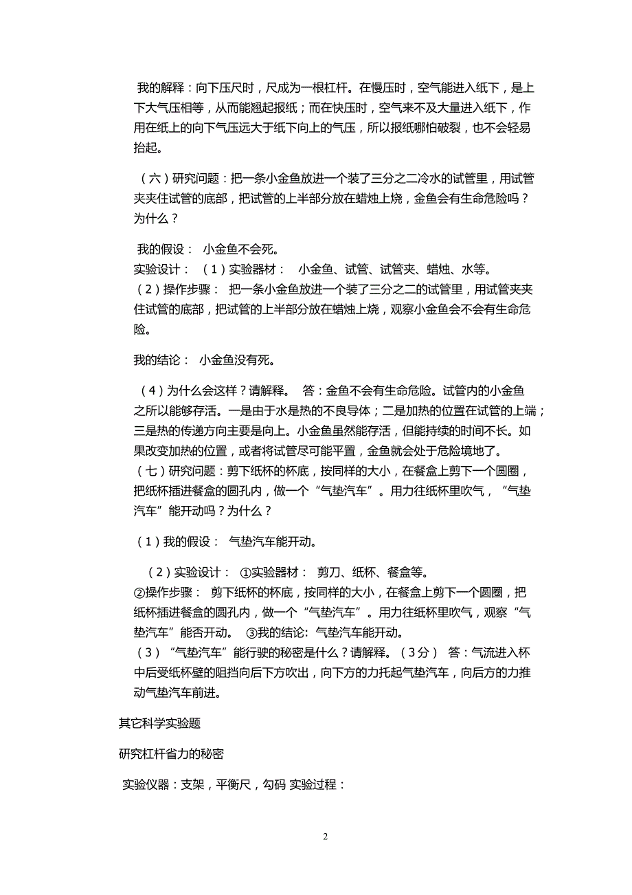 苏教版六年级科学总复习题_第2页