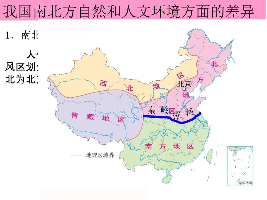 考点6__描述我国四大地理区域的自然和人文环境特征(b)(复习课件)_第4页