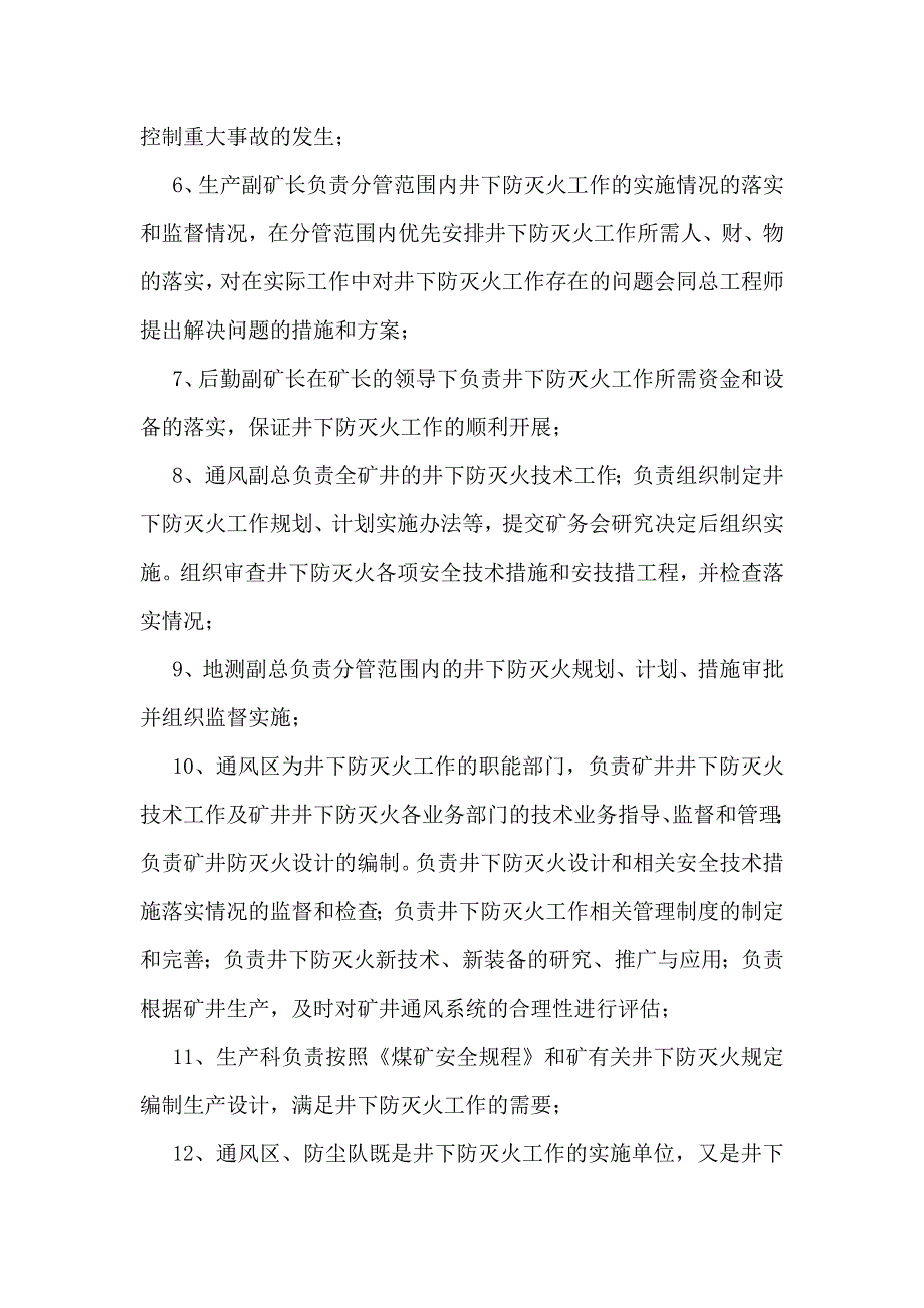 xx煤矿矿井防灭火组织机构、岗位责任制及管理制度_第3页