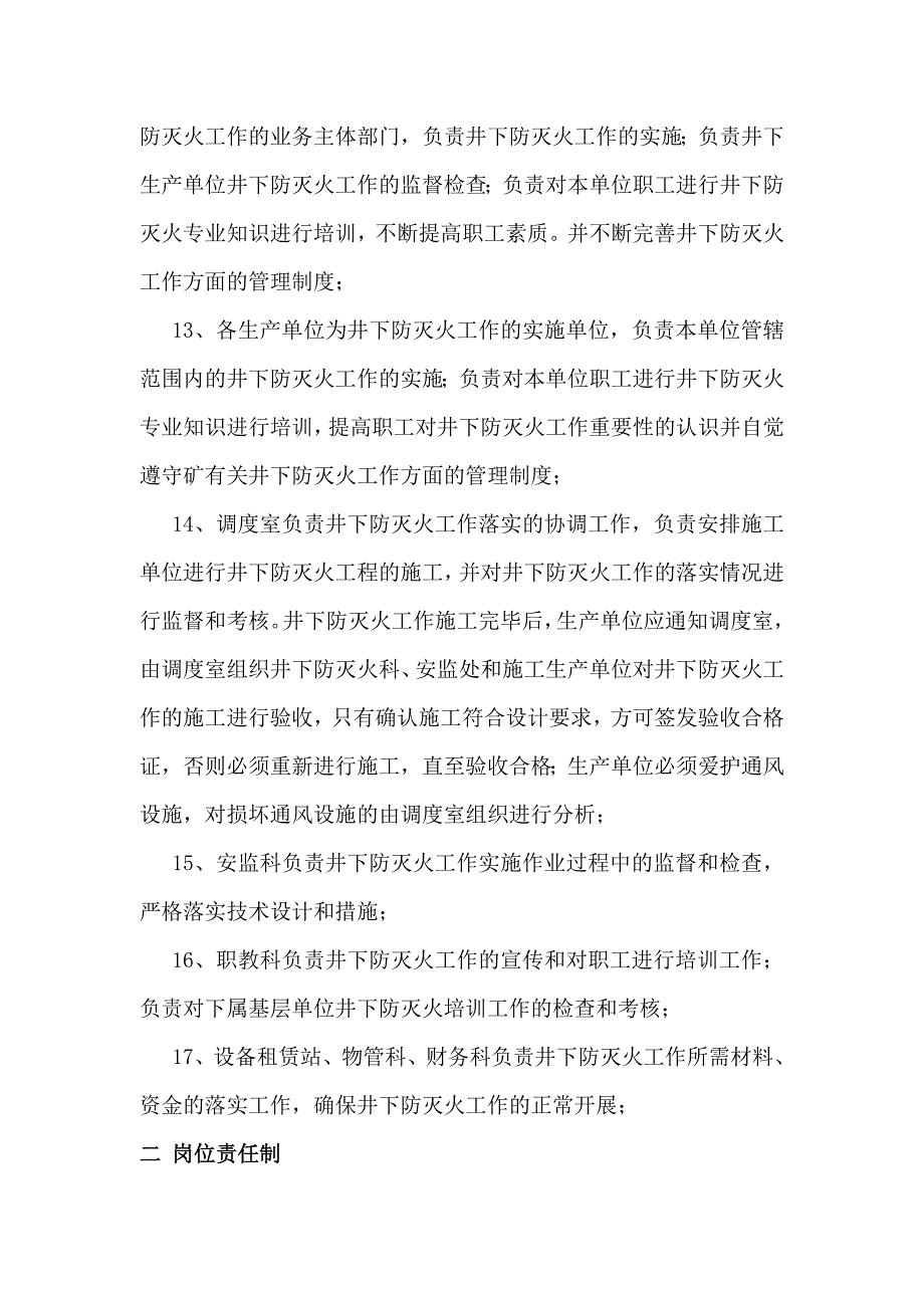 xx煤矿矿井防灭火组织机构、岗位责任制及管理制度_第4页