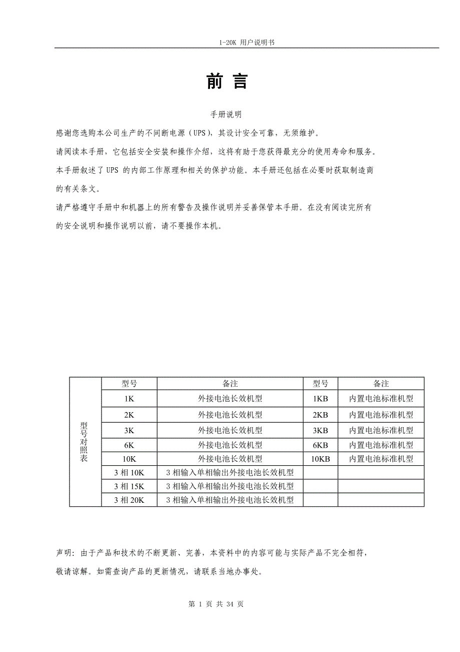 高频机说明书(中文版)_第1页