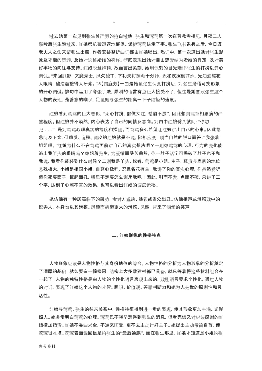 红娘形象分析报告_第3页