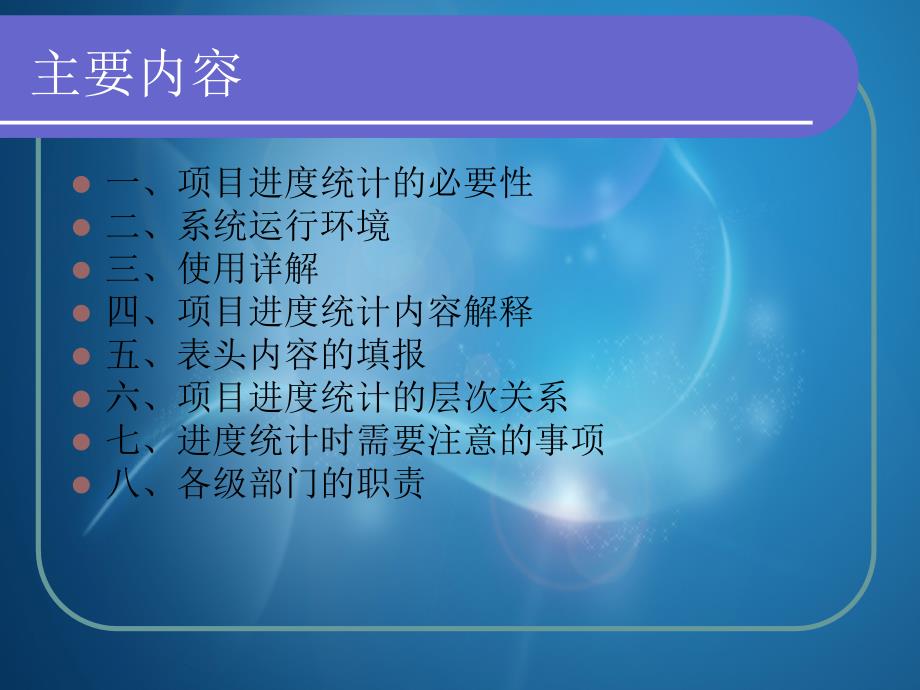 测土配方施肥项目进度统计方法和指标解释_第2页