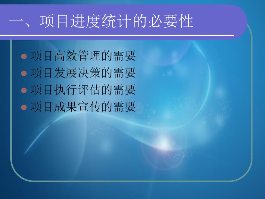 测土配方施肥项目进度统计方法和指标解释_第3页