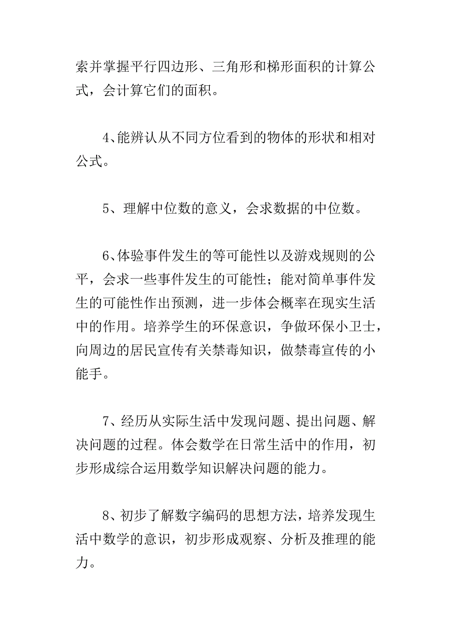 xx秋学期人教版五年级上数学教学计划附教学进度课时安排_第4页