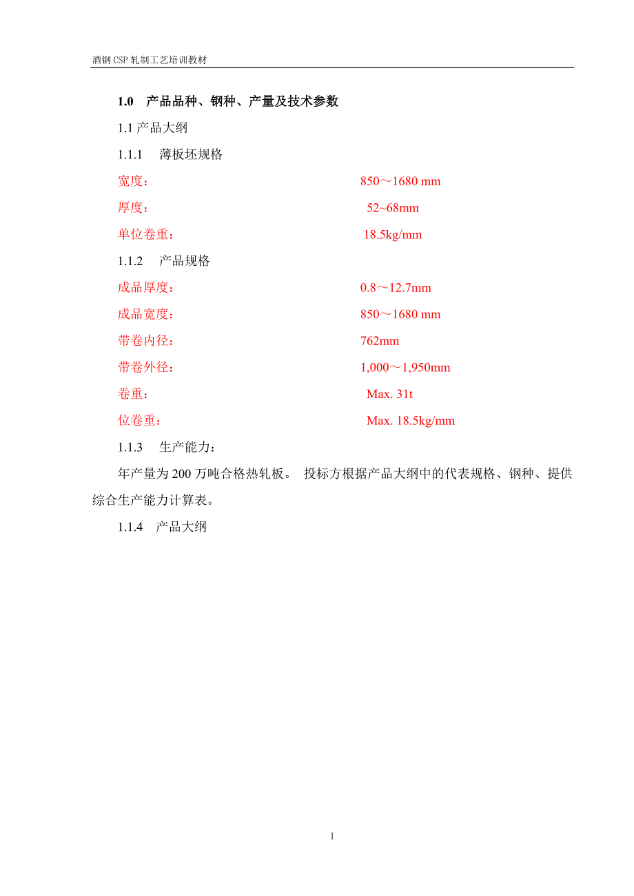 培训教材(csp工艺篇)概要_第2页