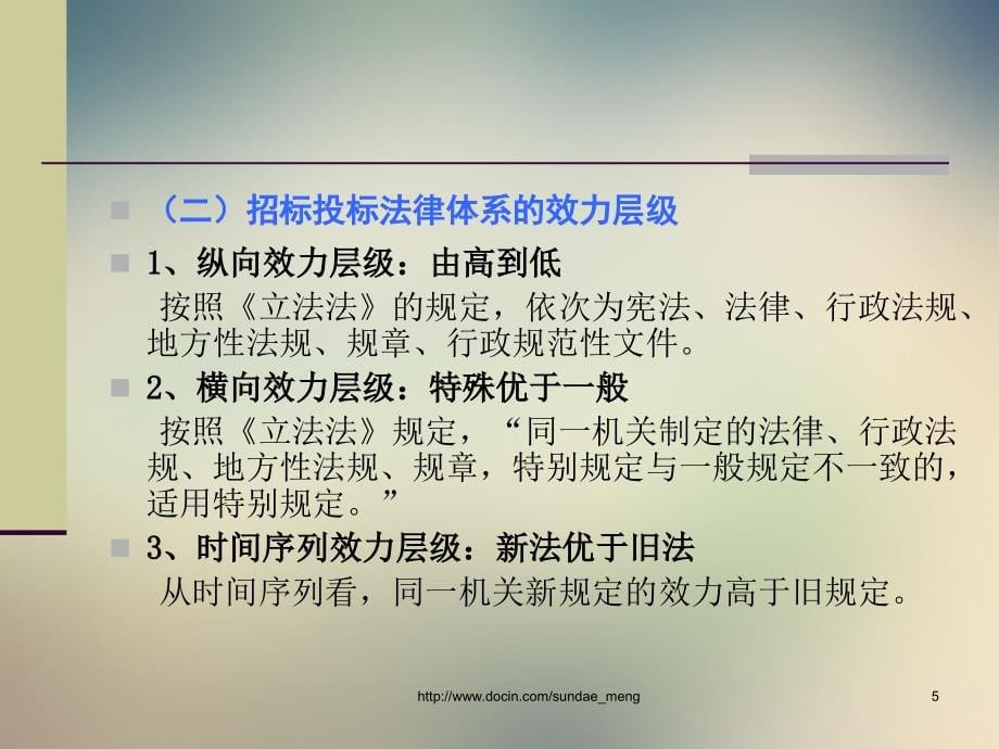 附件招标投标法律问题讲义_第5页