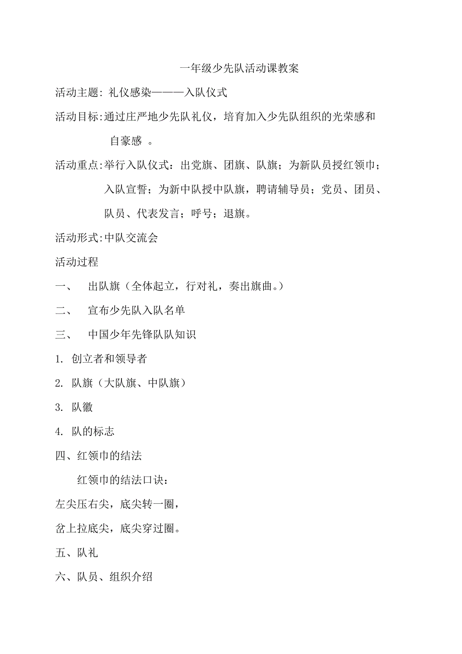 一年级少先队活动课教案主题 学习队章———我们的标志_第3页