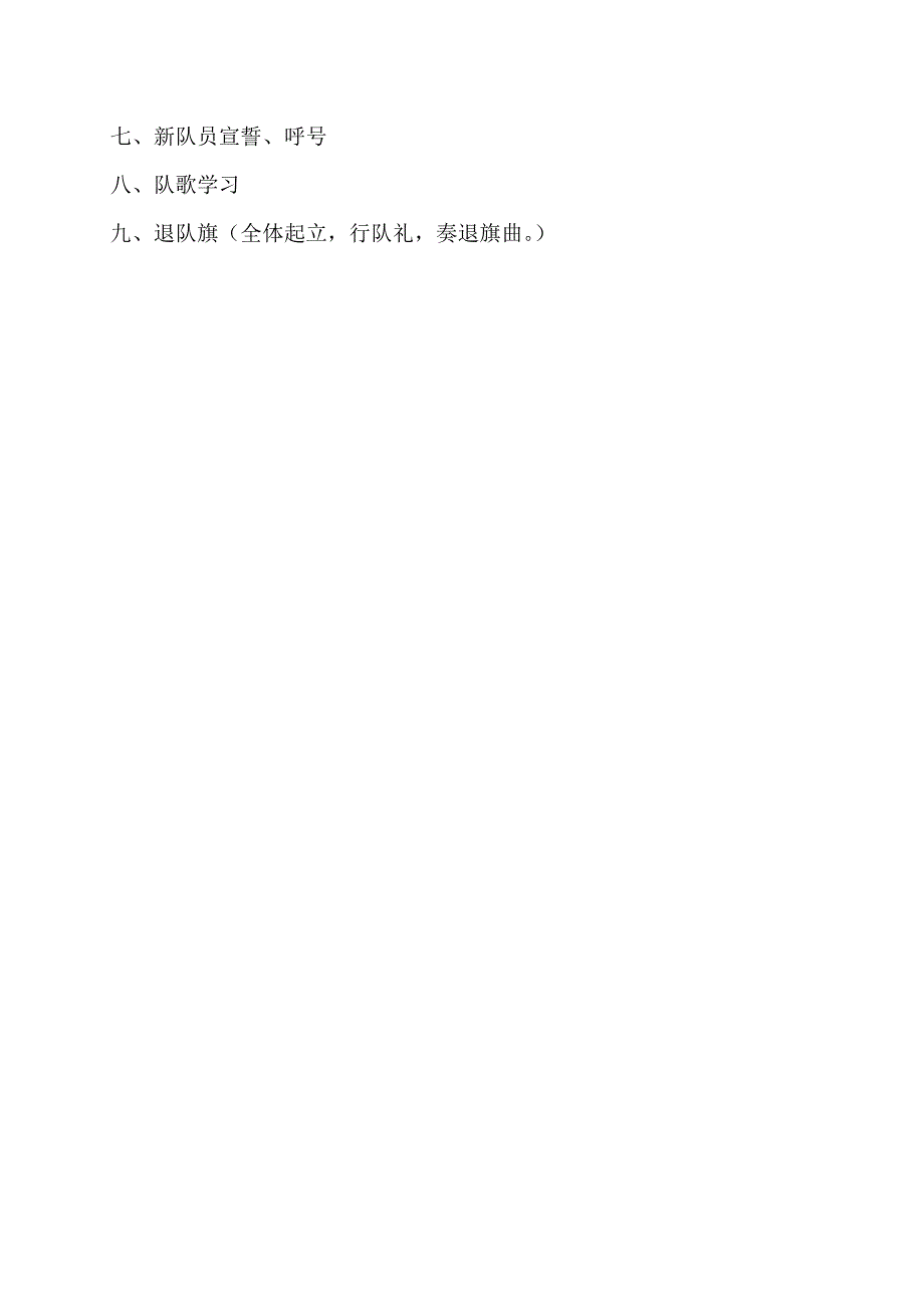 一年级少先队活动课教案主题 学习队章———我们的标志_第4页