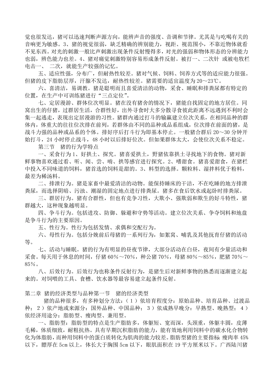 养猪学8_第3页