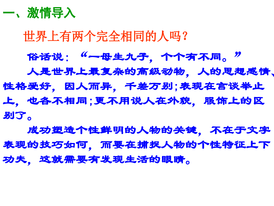 作文训练写人要凸显个性课件（2）.ppt_第2页