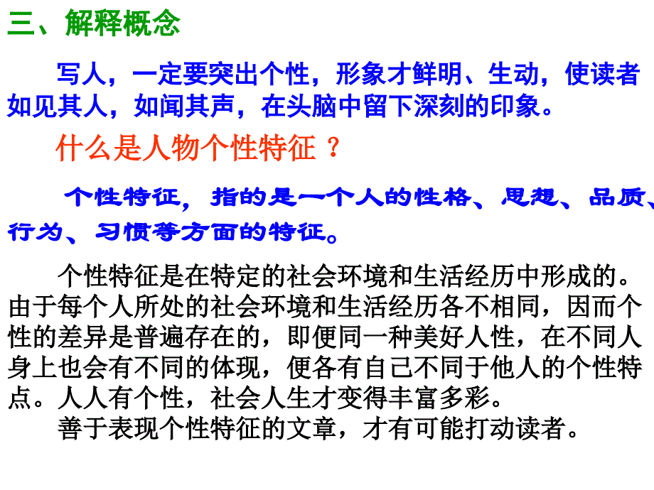 作文训练写人要凸显个性课件（2）.ppt_第4页