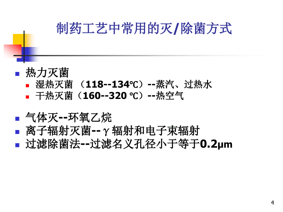 灭菌工艺验证_第4页