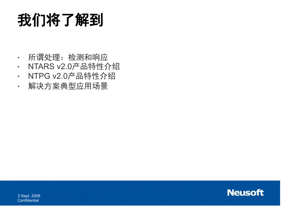 网络流量处理解决方案概要_第2页