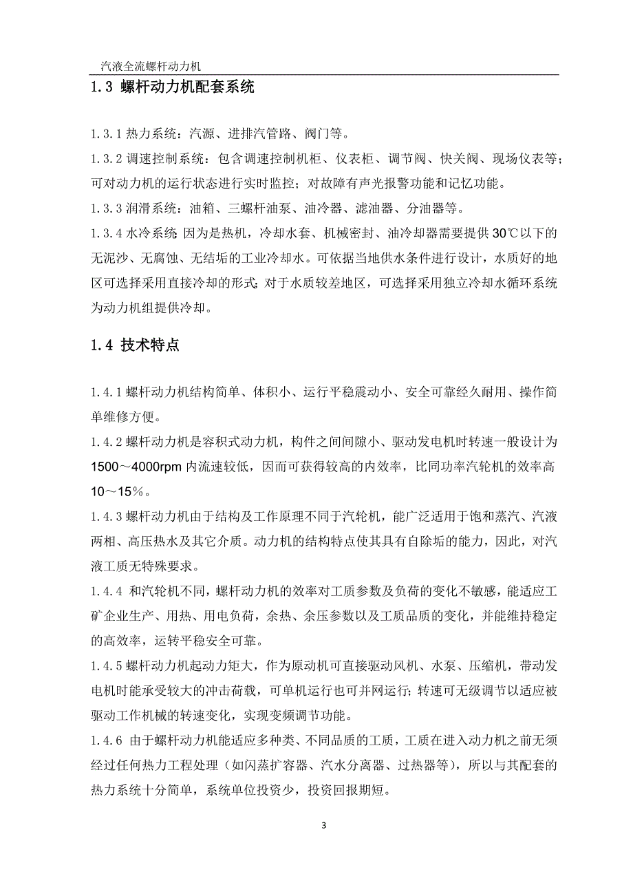 螺杆发电机_第4页