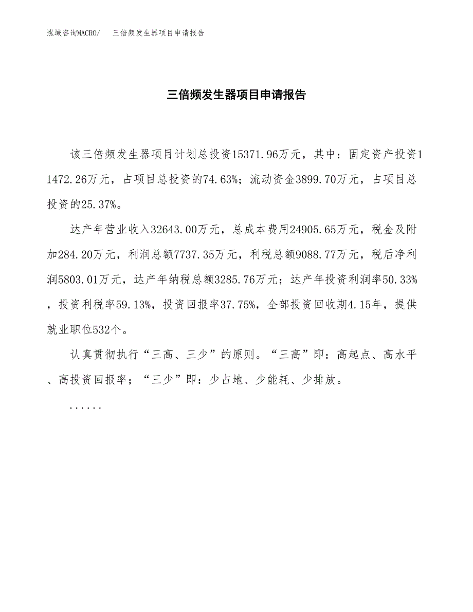 三倍频发生器项目申请报告(目录大纲及参考模板).docx_第2页