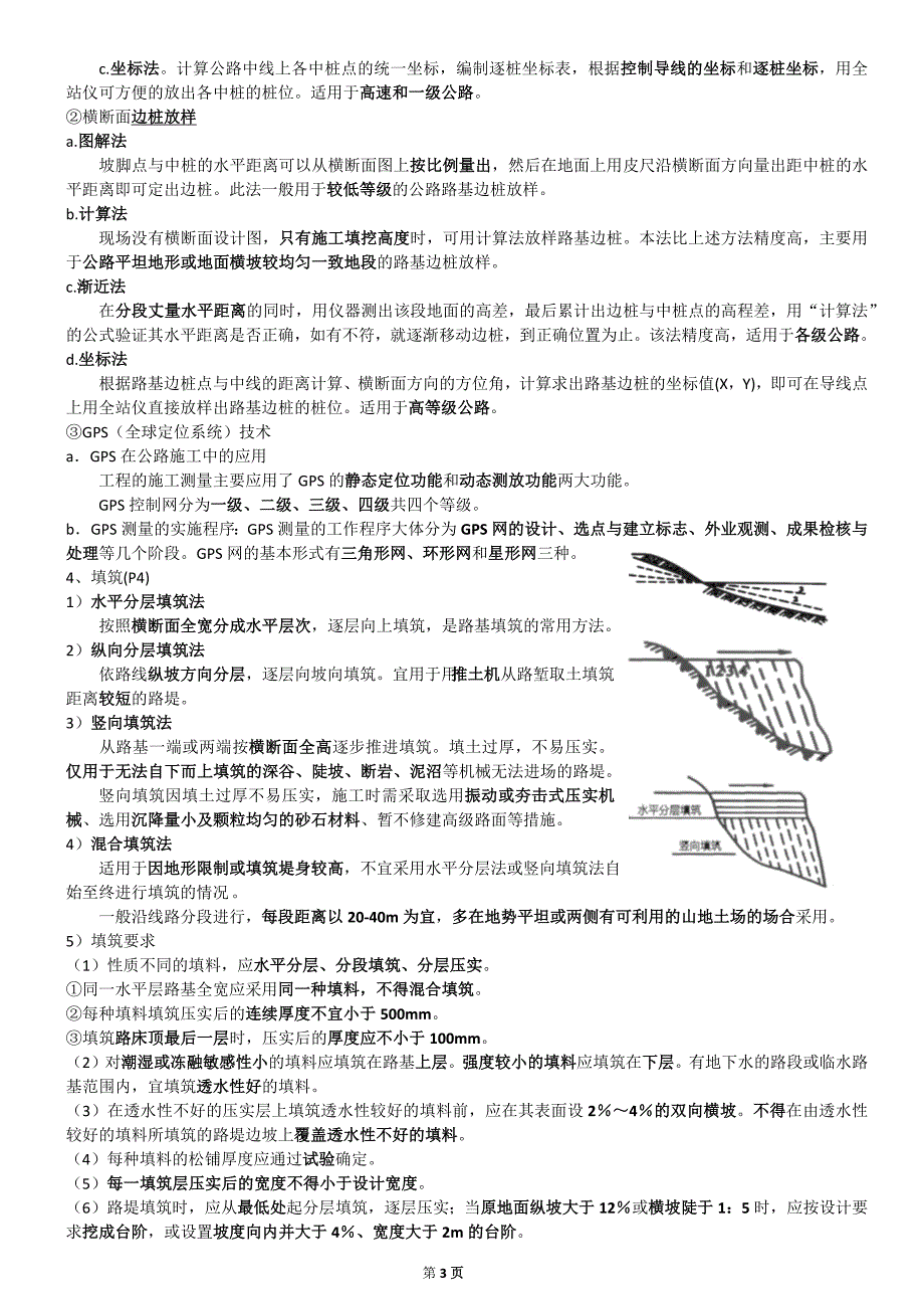 2017年二建公路精简教材,word版_第3页