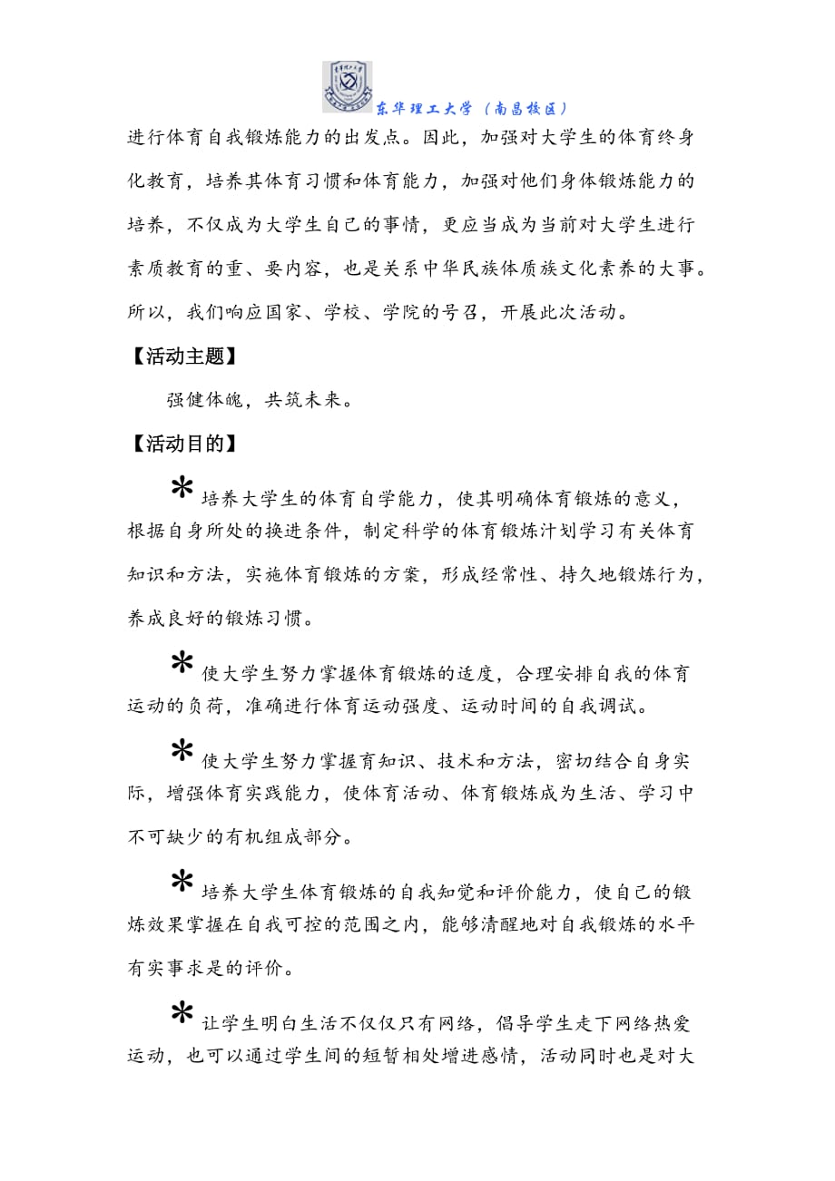 三走策划书2(1)(1)_第3页