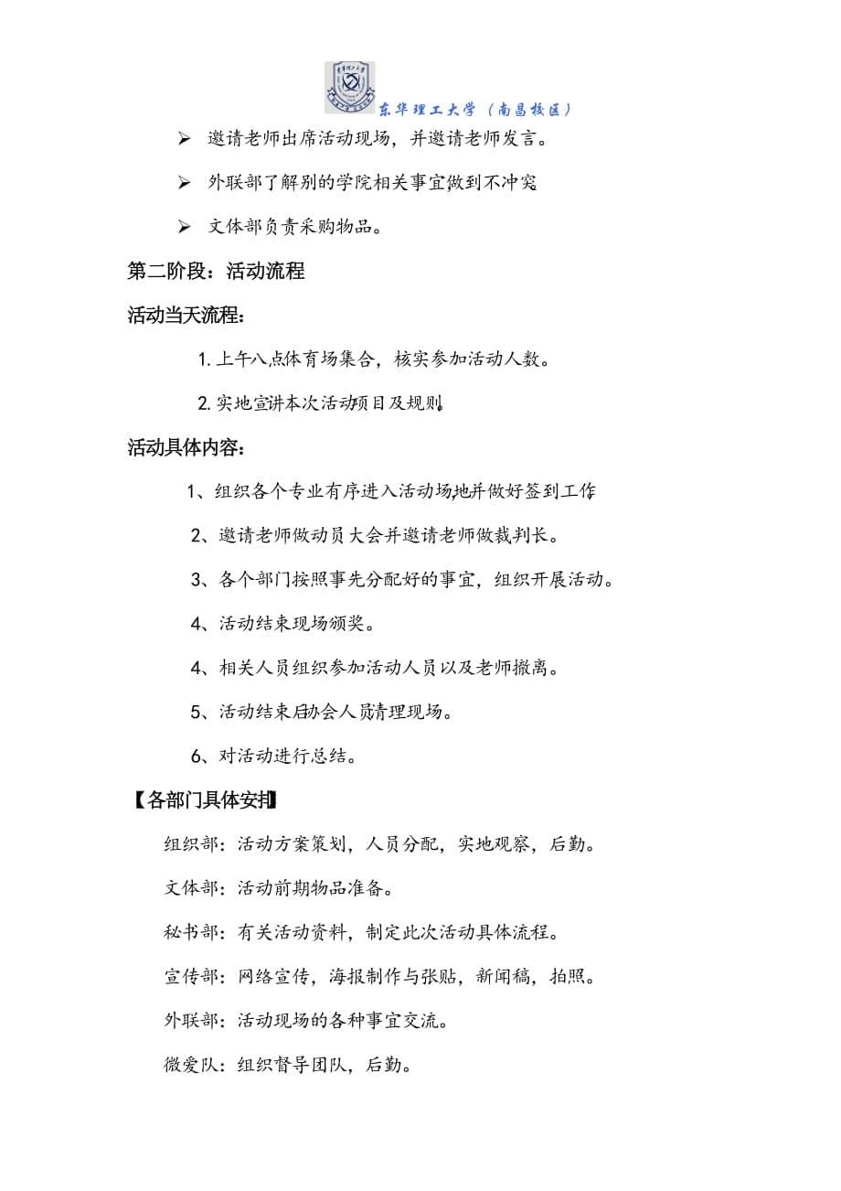 三走策划书2(1)(1)_第5页