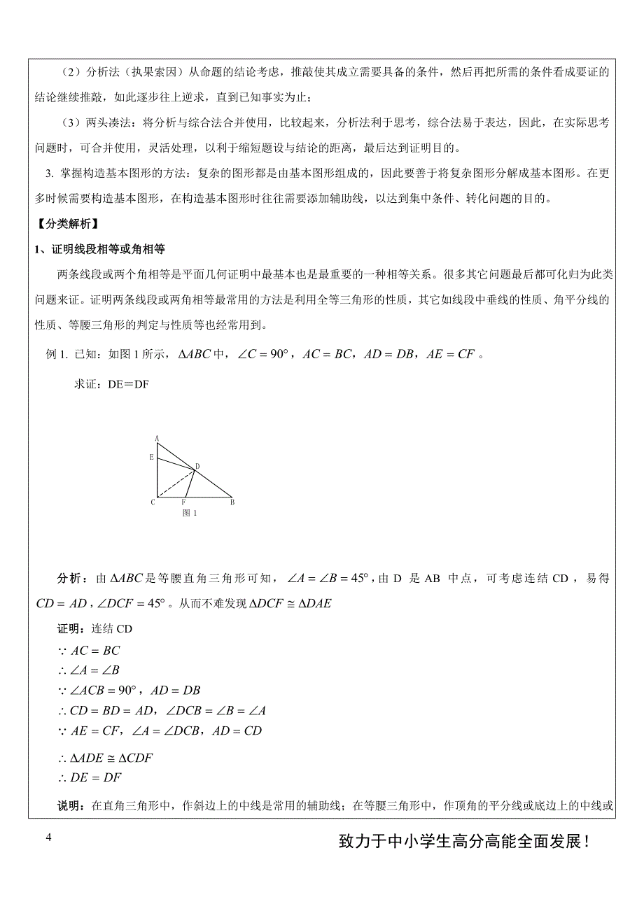 辅助线与几何证明精讲_第4页