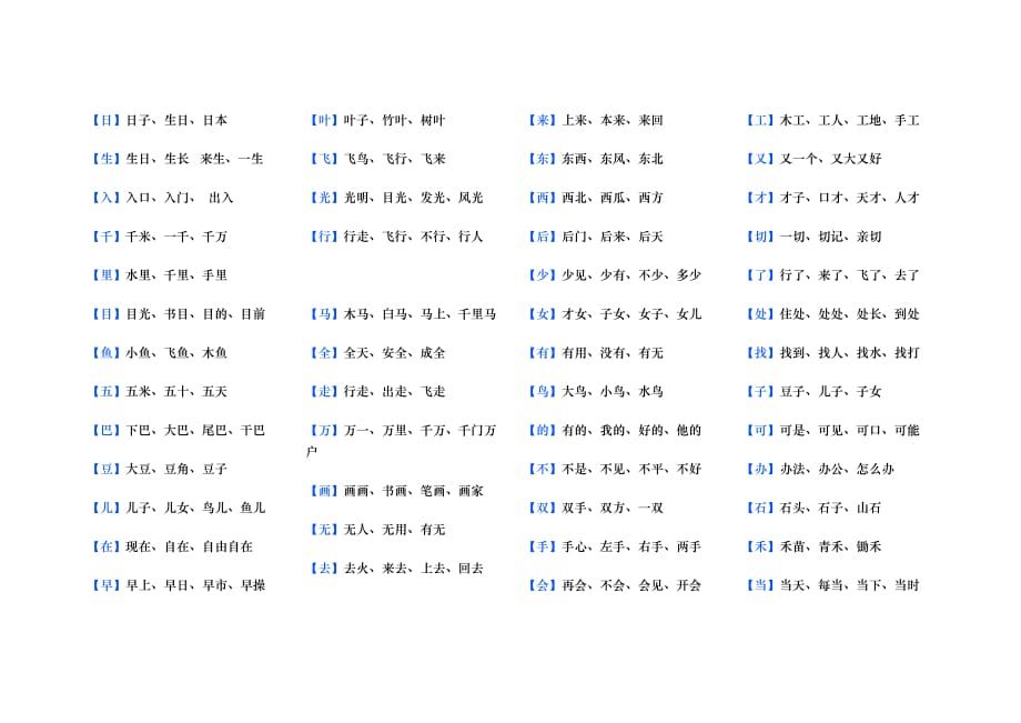 一年级上册生字组词精编_第2页