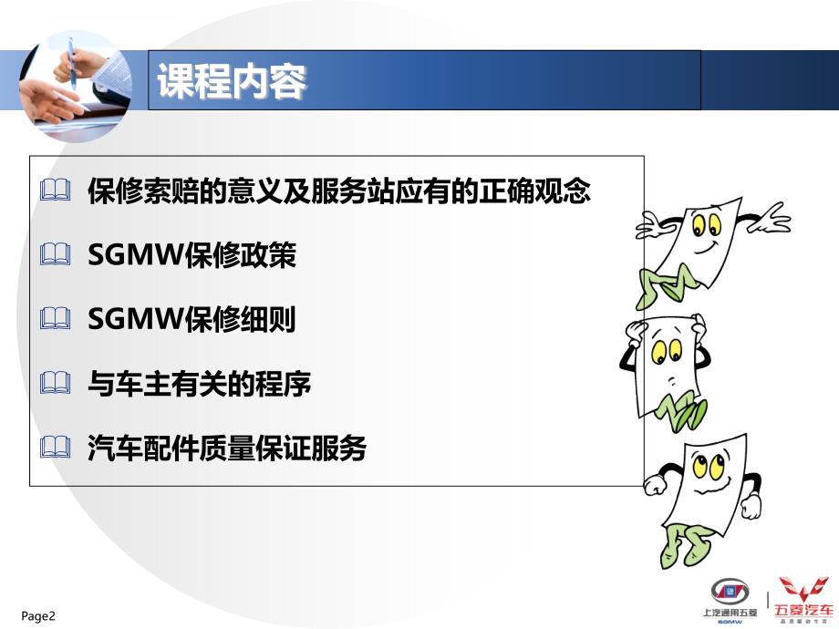 sgmw售后服务索赔政策(售后自学教材).ppt_第3页