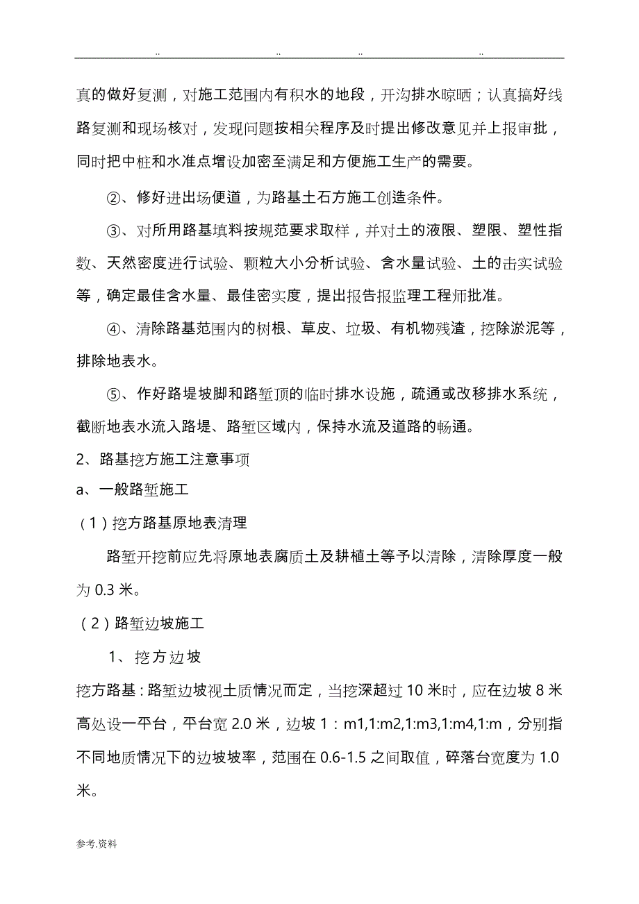 路基工程施工设计方案_第2页