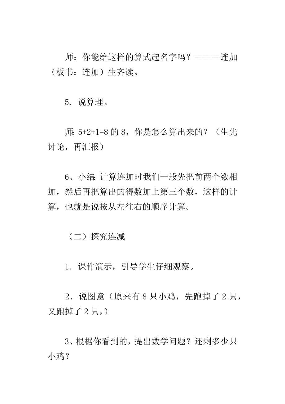 一年级上册连加连减说课稿_第5页